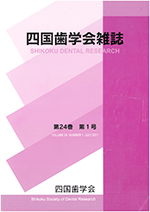 Journal of the Shikoku Dental Association 2011, Vol. 24, No. 1