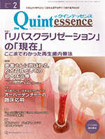 The Quintessence 40/2 February 2021 (Quintessence Publishing)
