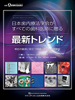 Bessatsu The Quintessence: The Latest Trends from the Japanese Society of Endodontics for All Dentists