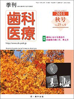 Dental Medicine Quarterly, Autumn issue (Daiichi Dental Publishing Co., Ltd.)