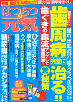 Hatsuratsu Genki July issue (Geibunsha)