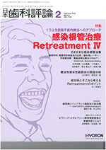 Japanese Dental Review No. 916 (Japanese Dental Review)
